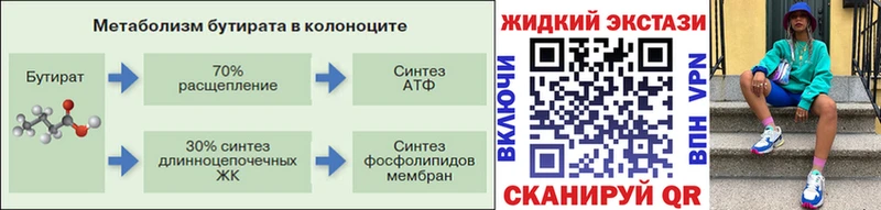 Бутират жидкий экстази  купить наркотик  Белый 