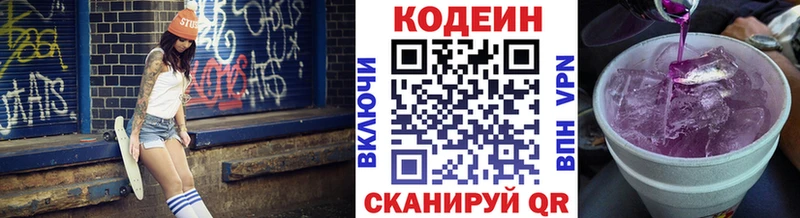 Codein напиток Lean (лин)  цены наркотик  Белый 